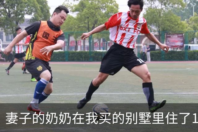 妻子的奶奶在我买的别墅里住了10年，80岁大寿时却突然宣布把房子给小舅子